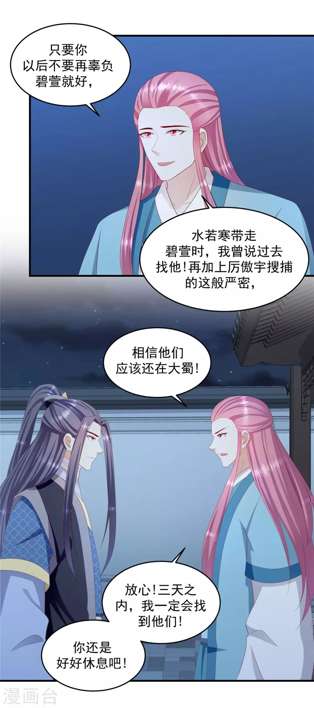 第148话2 借兵 第9页