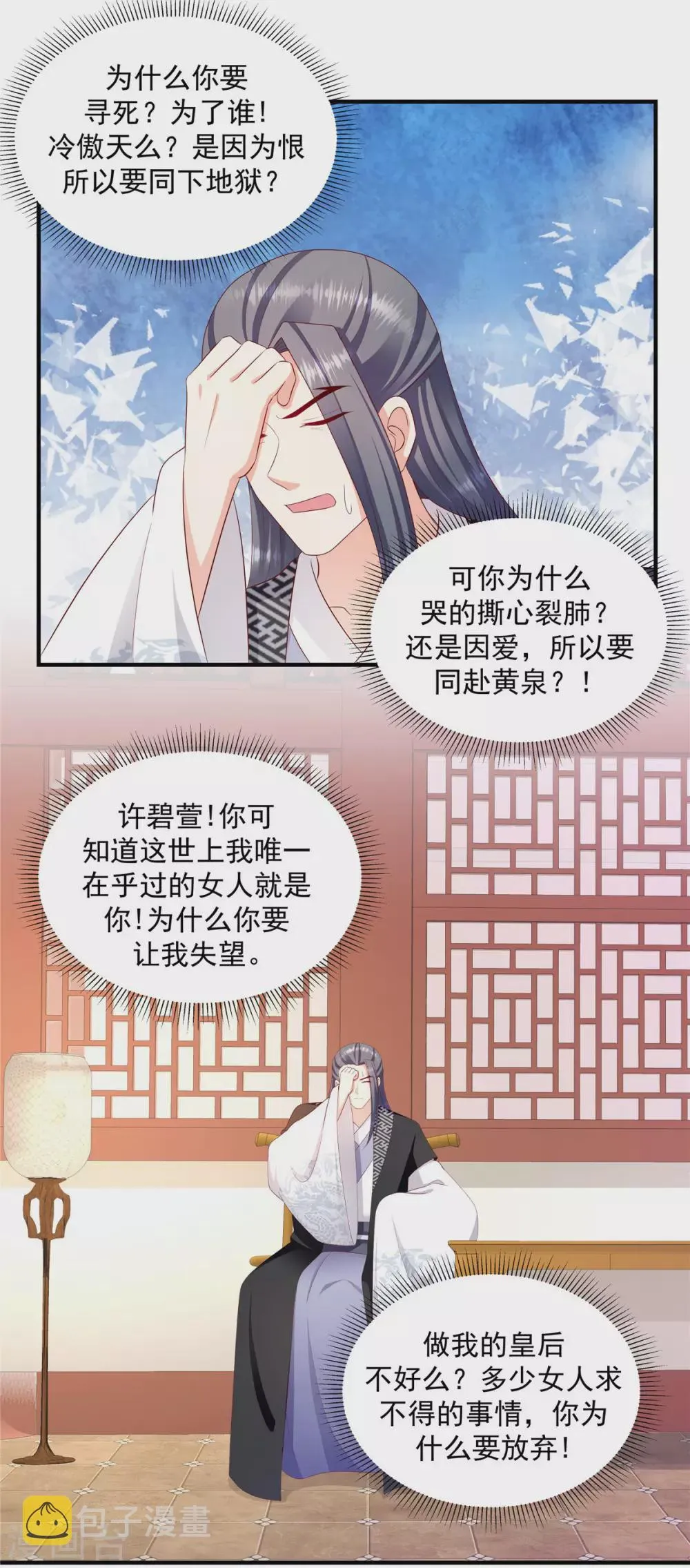 第148话2 借兵 第11页
