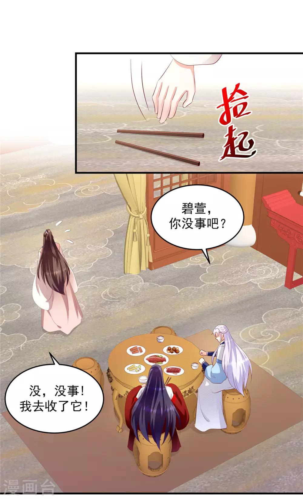 第148话1 你已经爱上他了 第2页