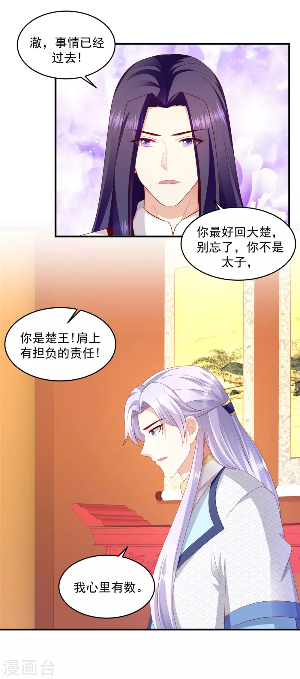 第148话1 你已经爱上他了 第4页