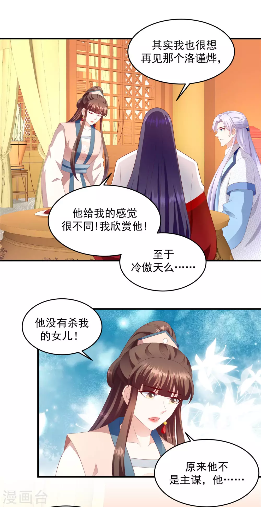 第148话1 你已经爱上他了 第5页