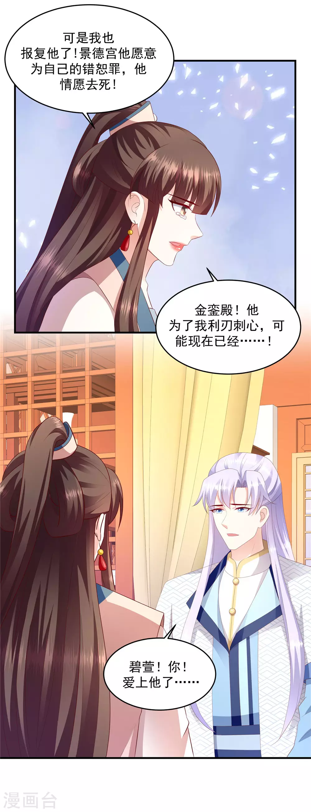 第148话1 你已经爱上他了 第7页
