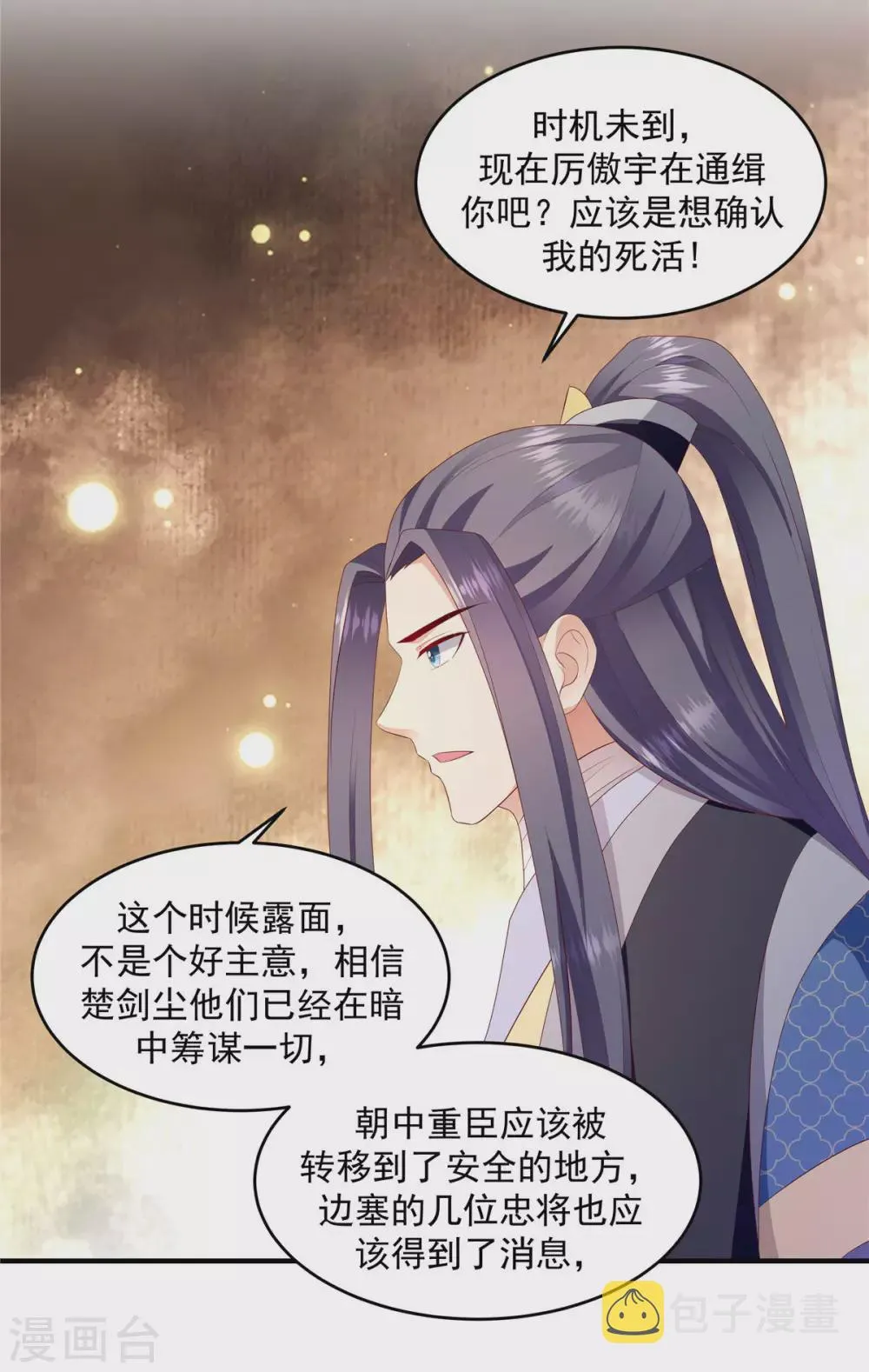 第148话1 你已经爱上他了 第12页