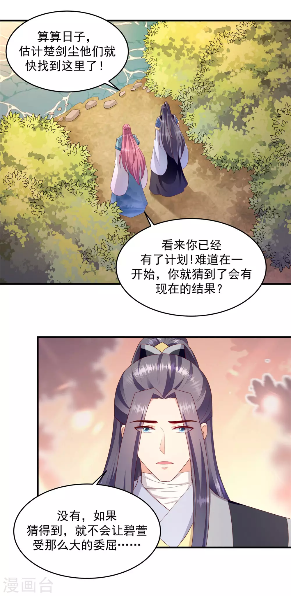 第148话1 你已经爱上他了 第13页