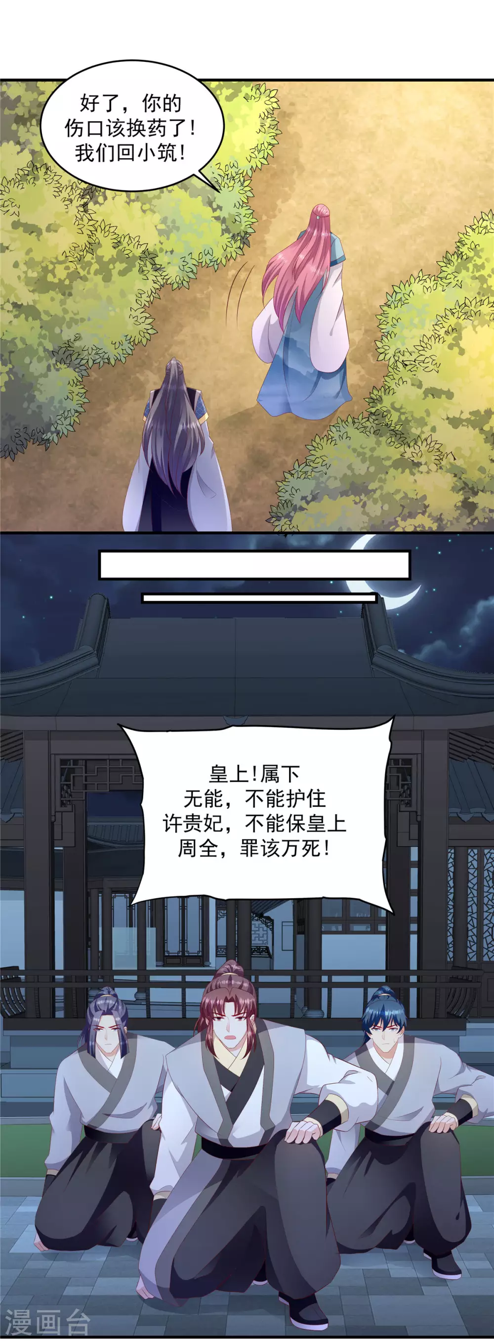 第148话1 你已经爱上他了 第14页