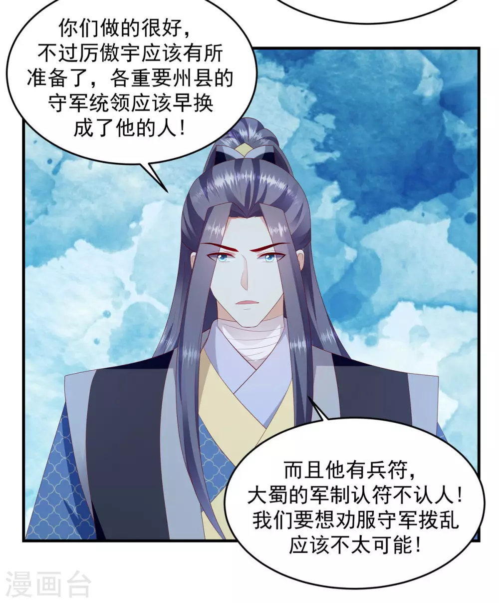 第148话1 你已经爱上他了 第16页