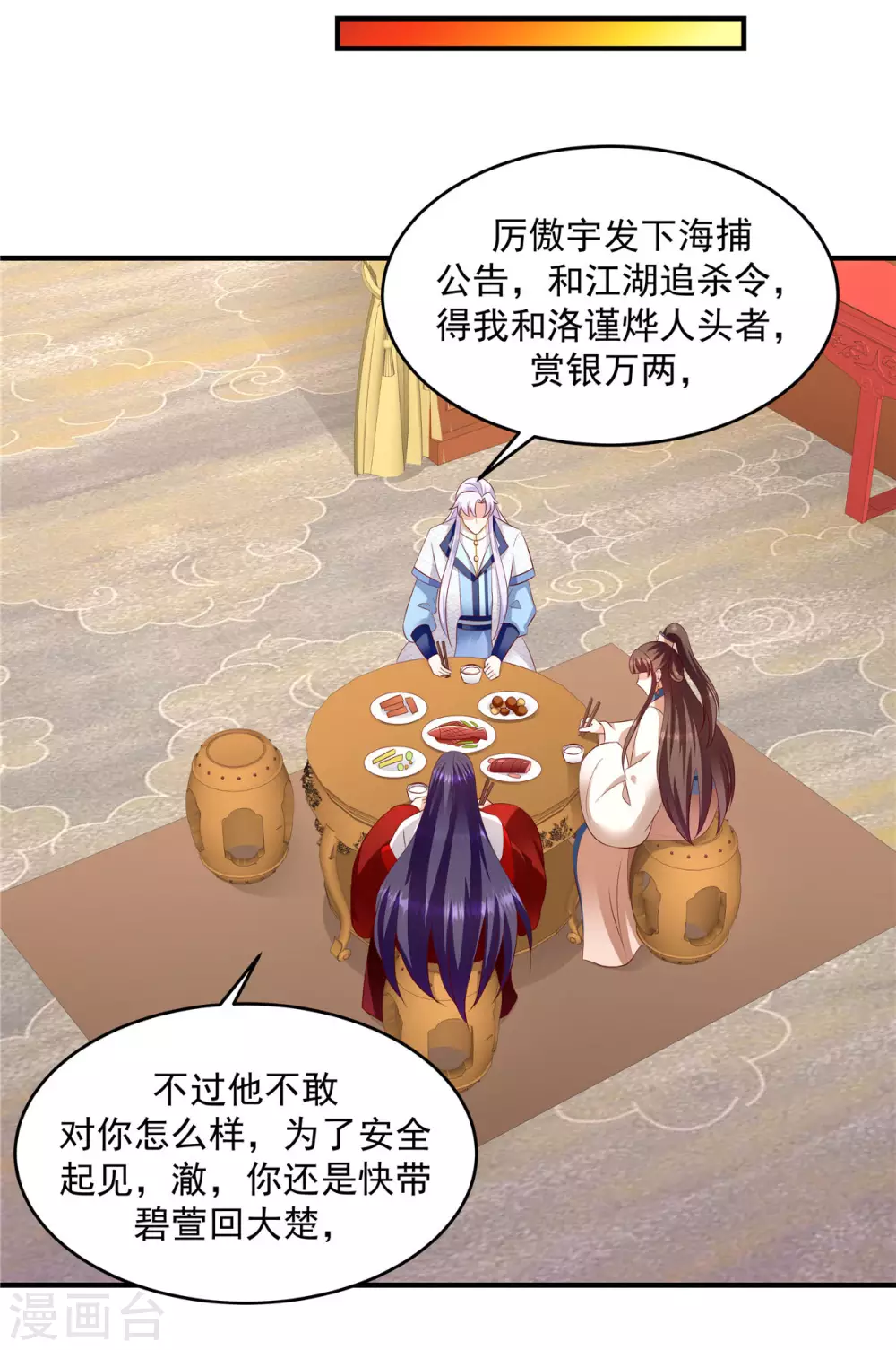 第147话2 必死无疑 第15页