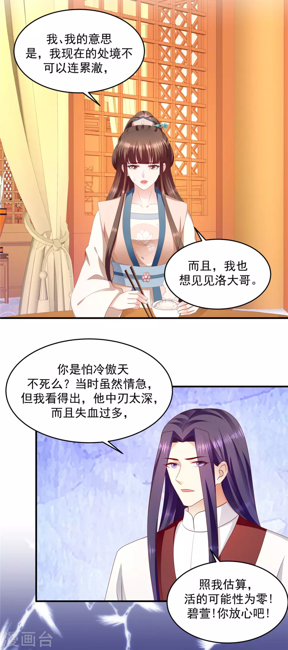 第147话2 必死无疑 第18页