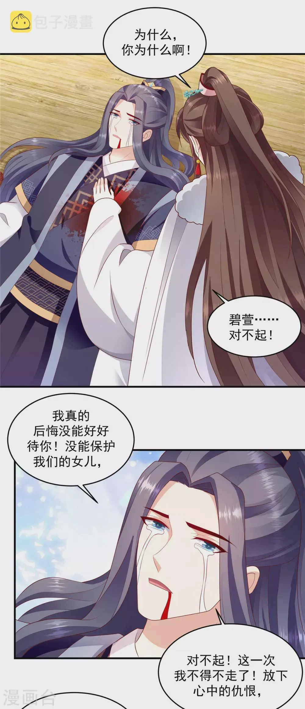 第147话1 我爱你，对不起 第5页