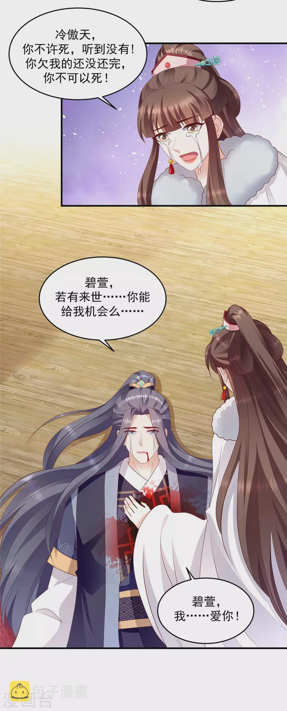 第147话1 我爱你，对不起 第7页