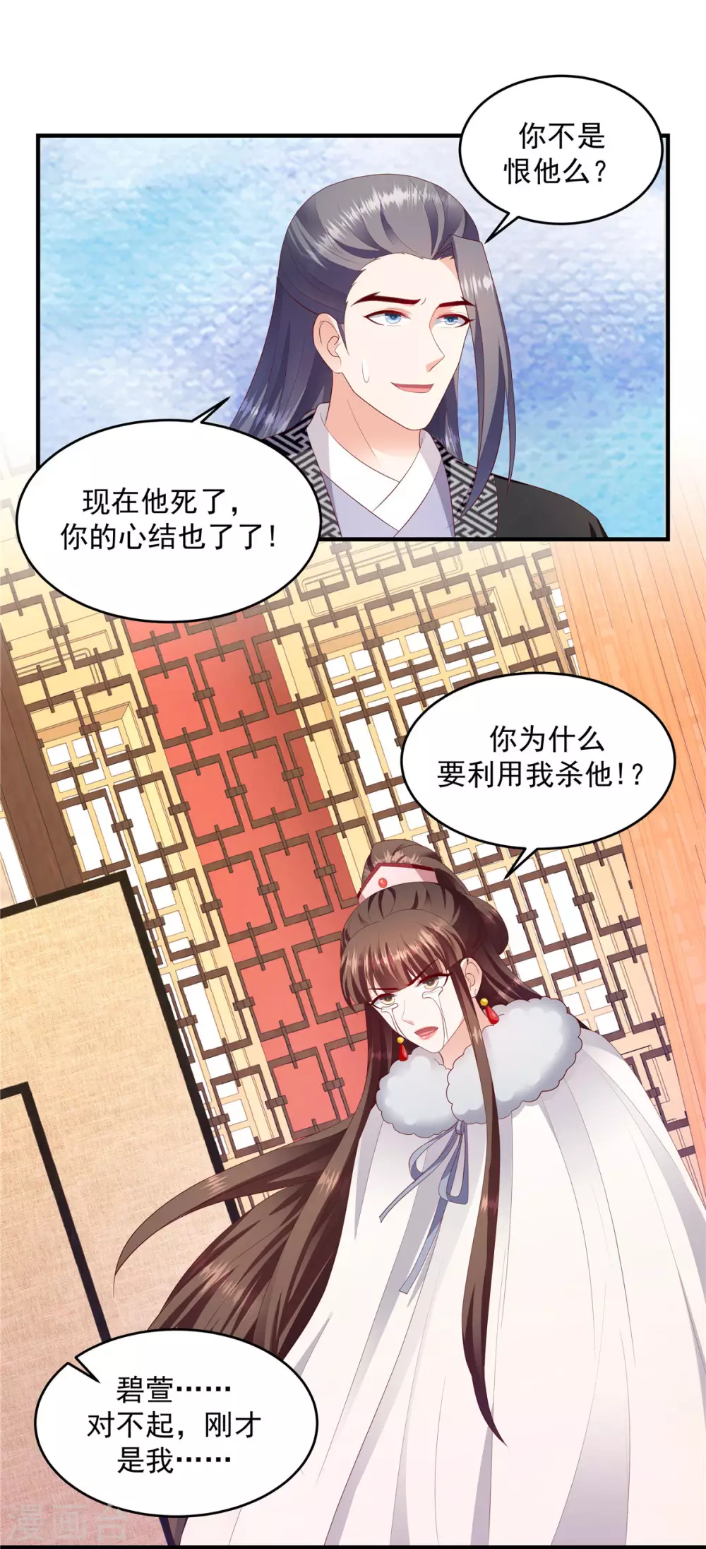 第147话1 我爱你，对不起 第9页