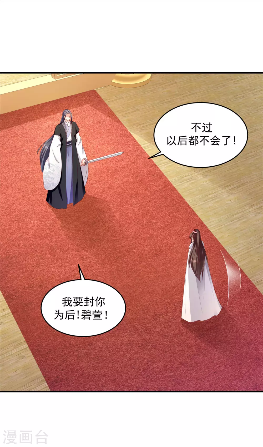 第147话1 我爱你，对不起 第10页