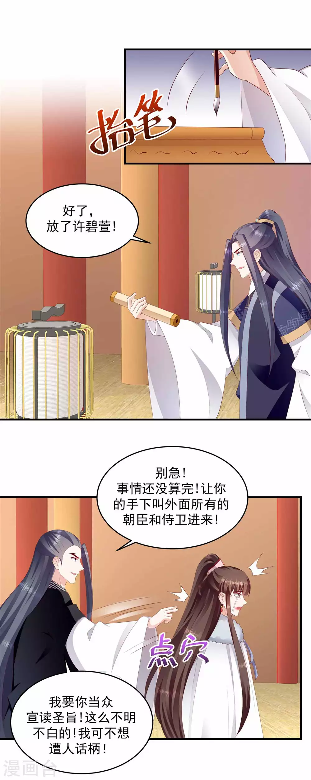 第146话2 证明给我看 第2页