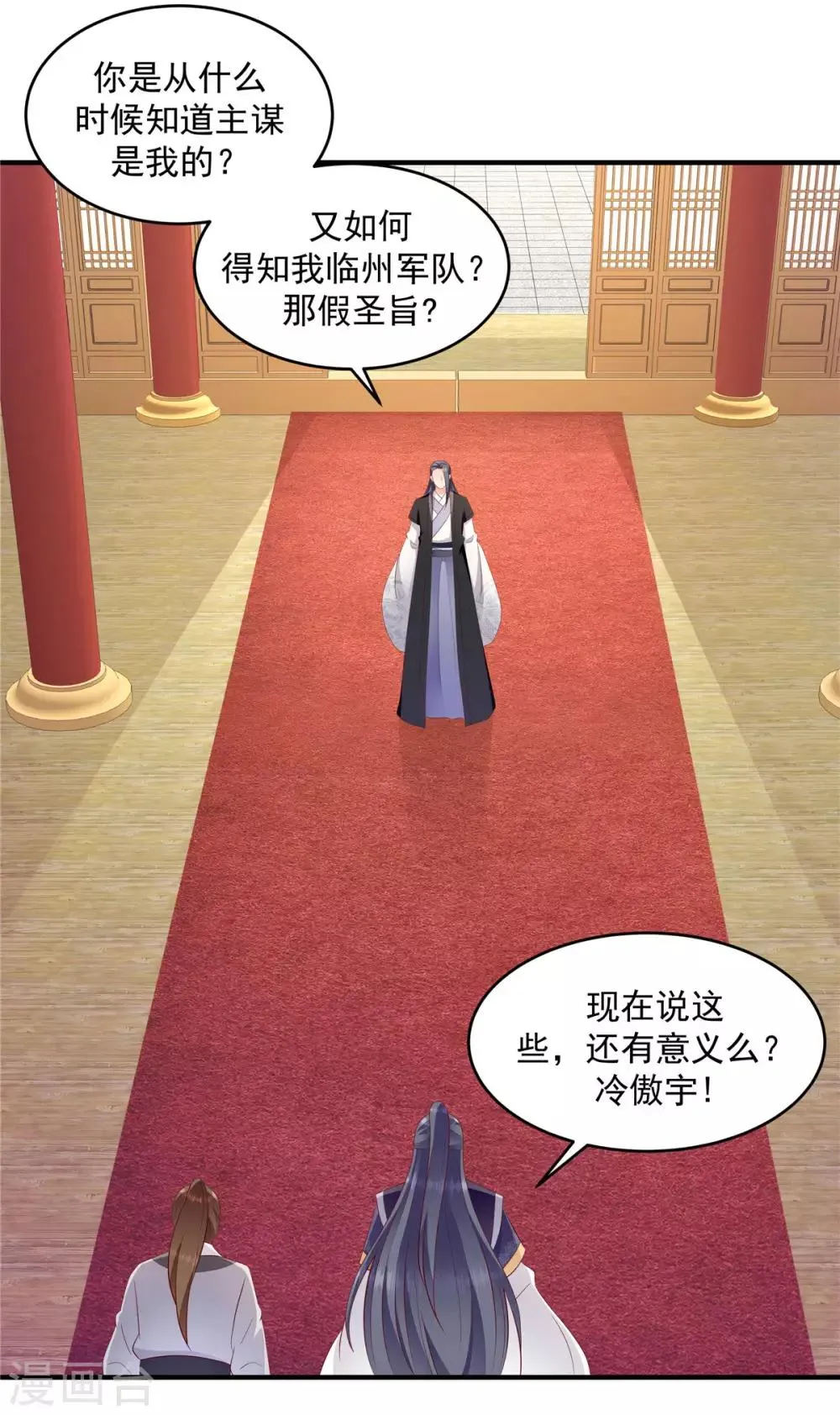 第146话1 万里河山不及你 第2页