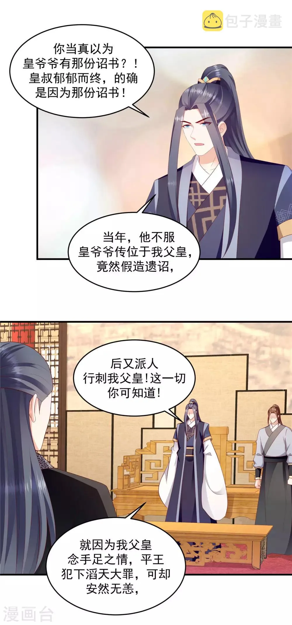 第146话1 万里河山不及你 第3页