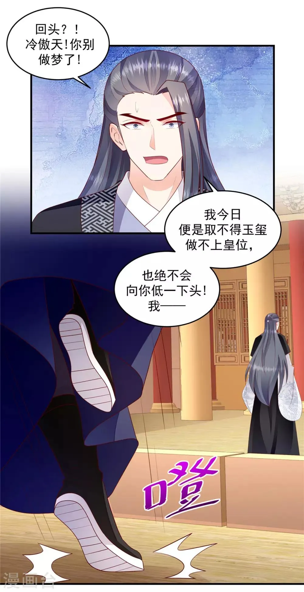第146话1 万里河山不及你 第5页
