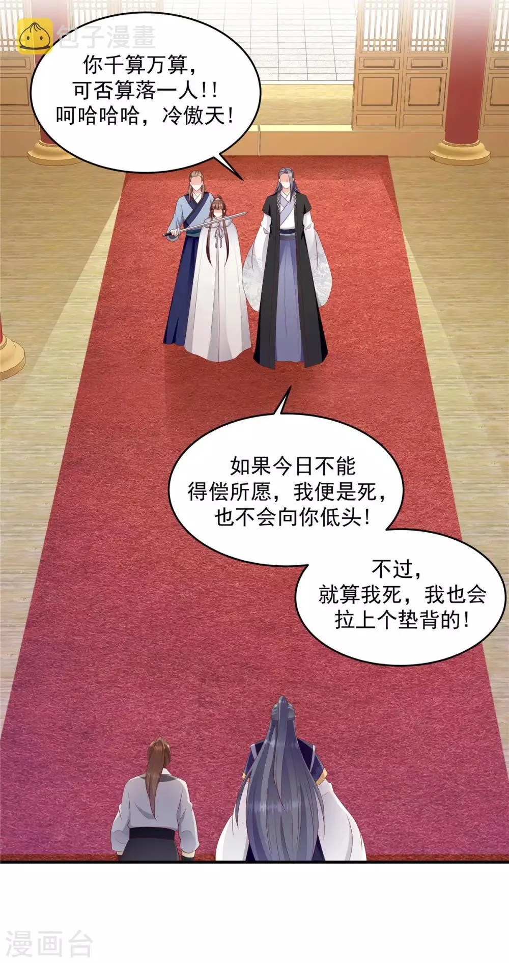 第146话1 万里河山不及你 第7页