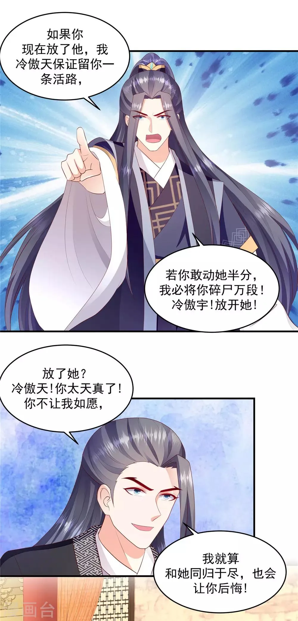 第146话1 万里河山不及你 第8页