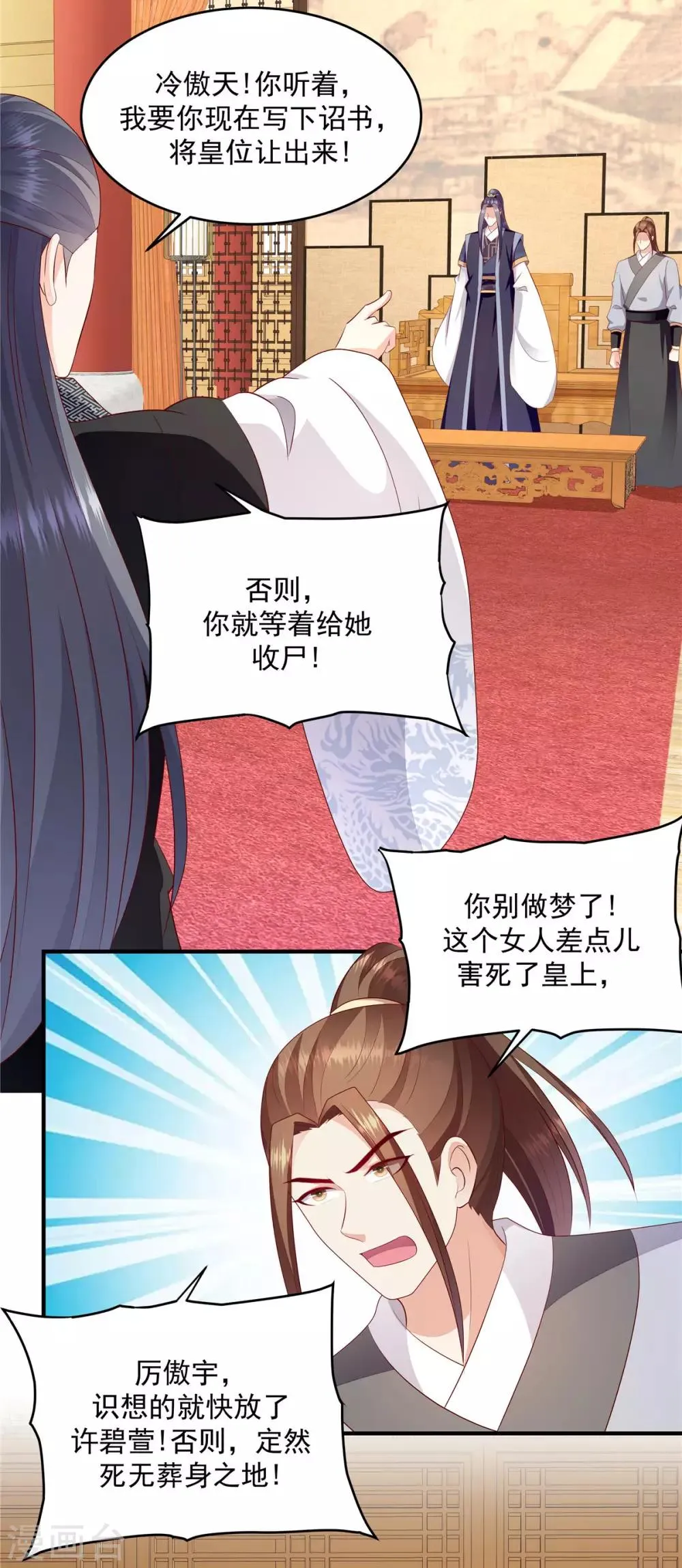 第146话1 万里河山不及你 第9页