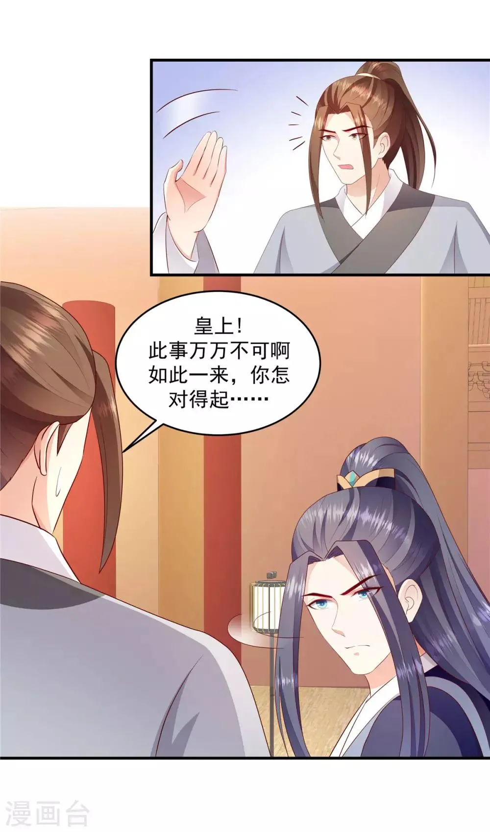 第146话1 万里河山不及你 第11页