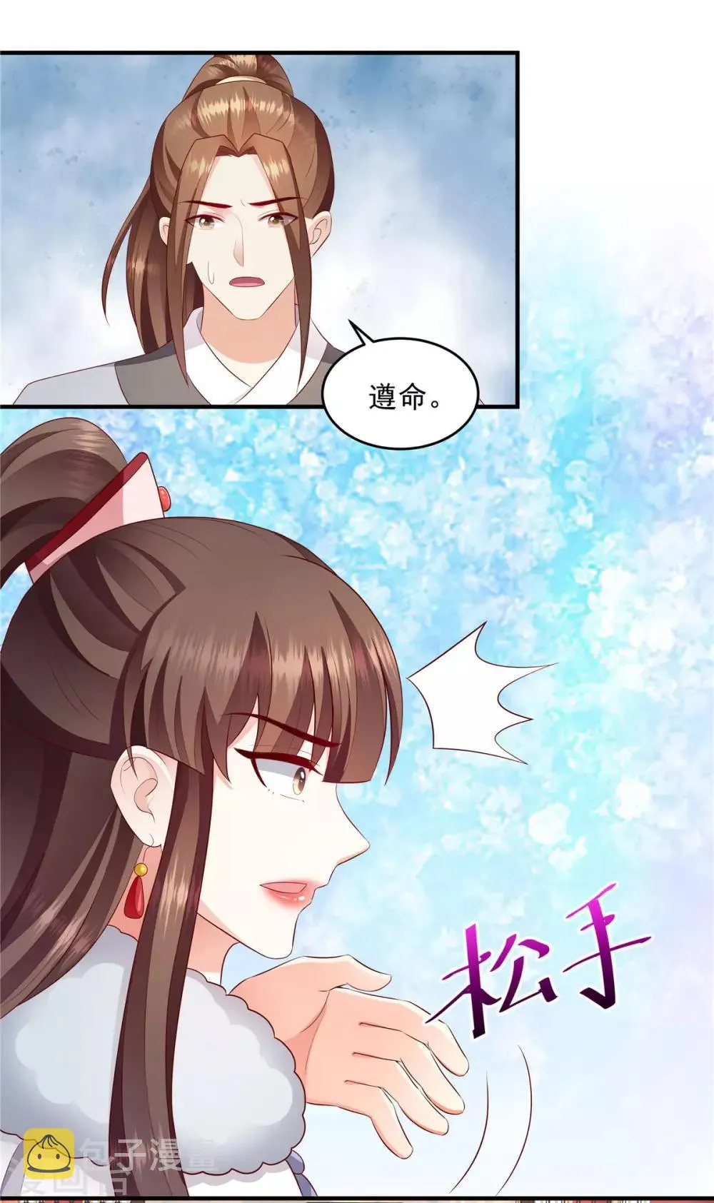 第146话1 万里河山不及你 第12页