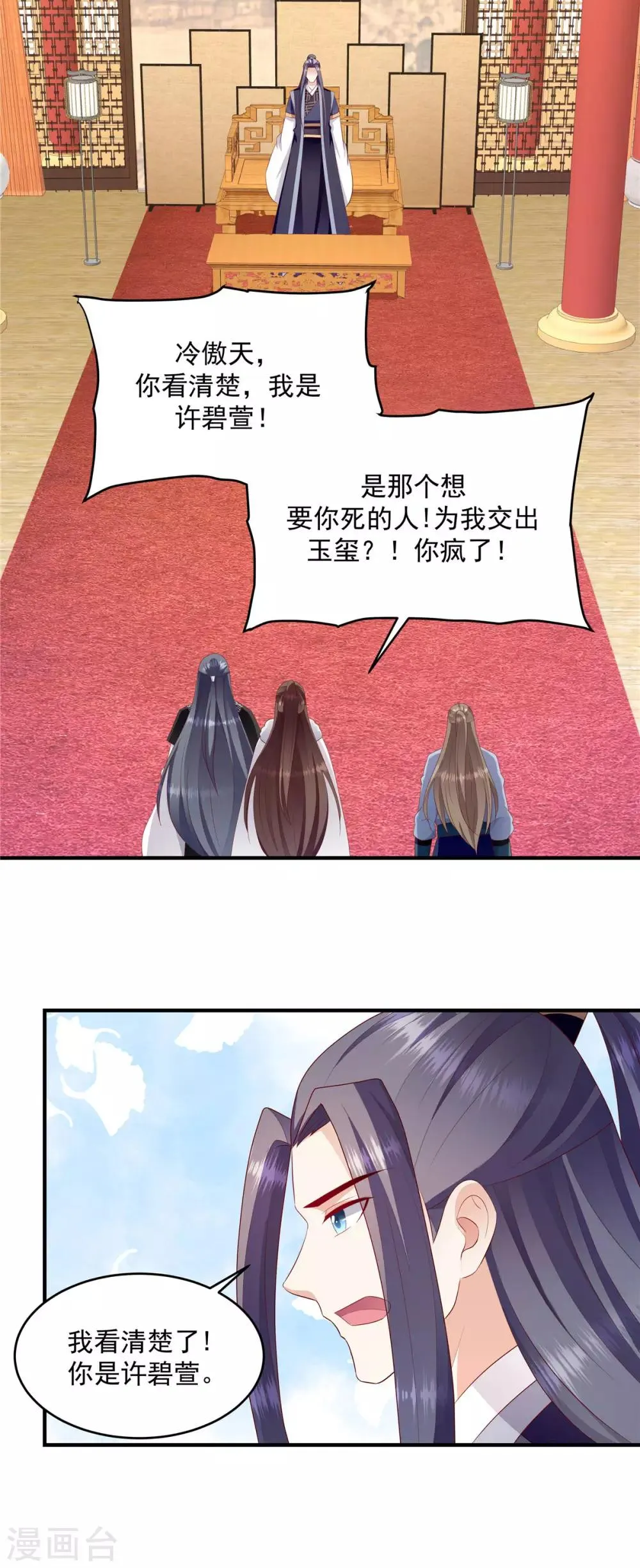 第146话1 万里河山不及你 第13页