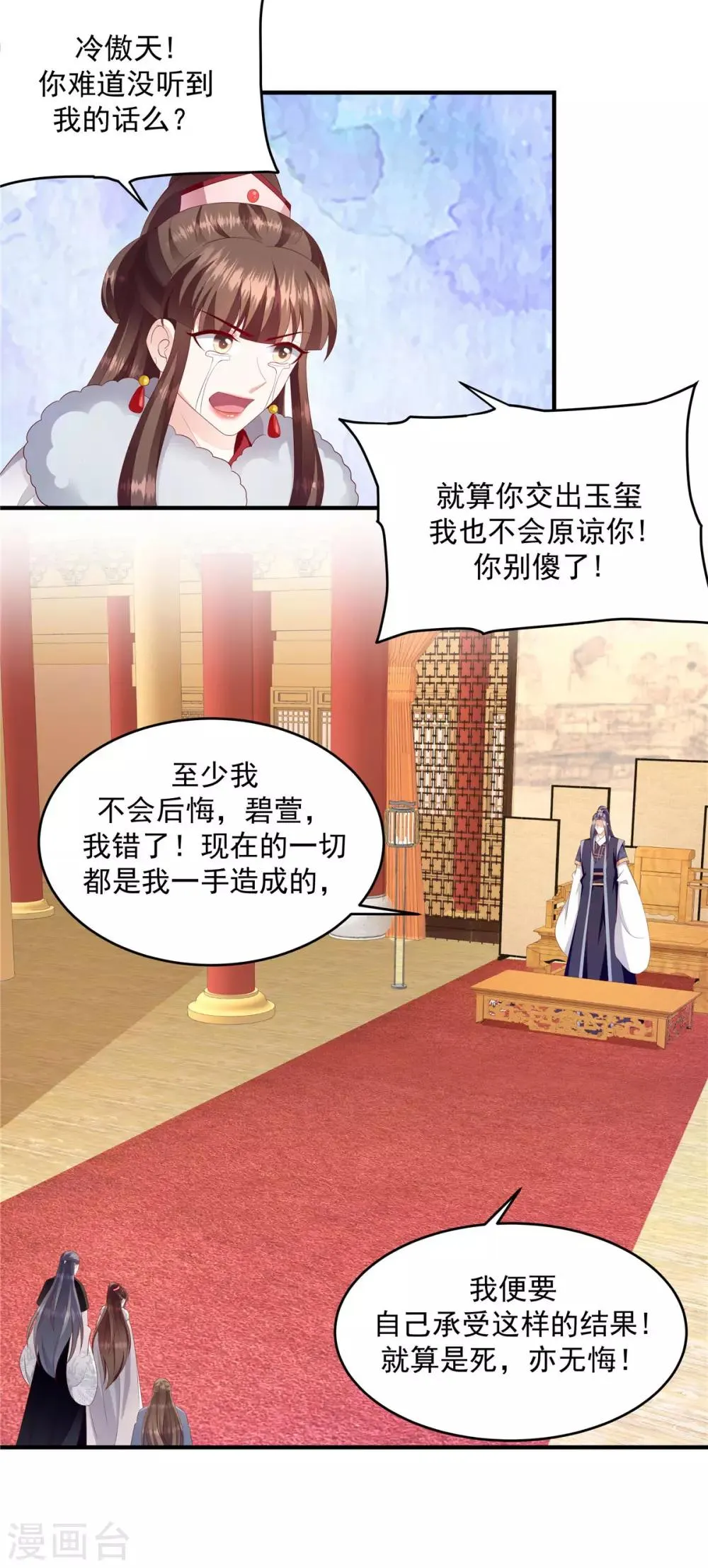 第146话1 万里河山不及你 第15页