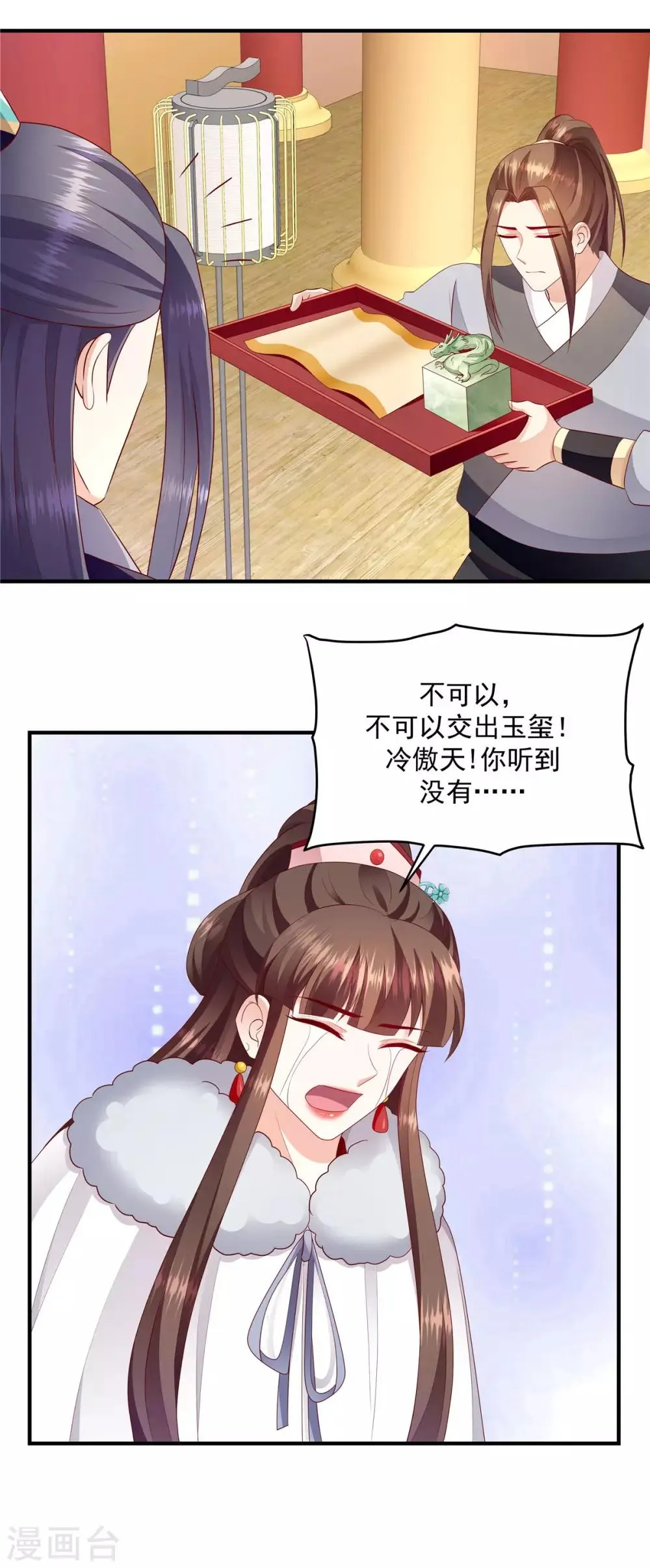 第146话1 万里河山不及你 第16页
