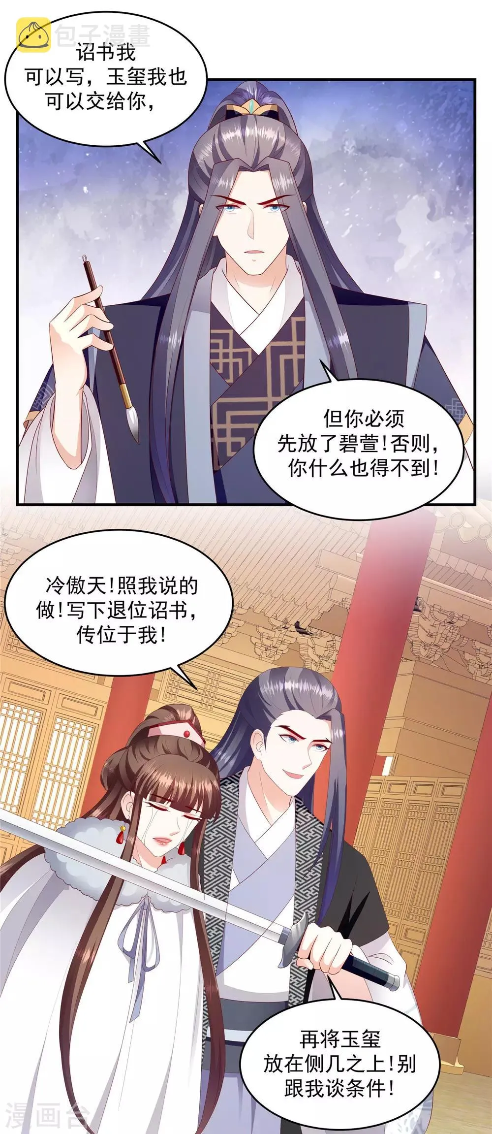 第146话1 万里河山不及你 第17页