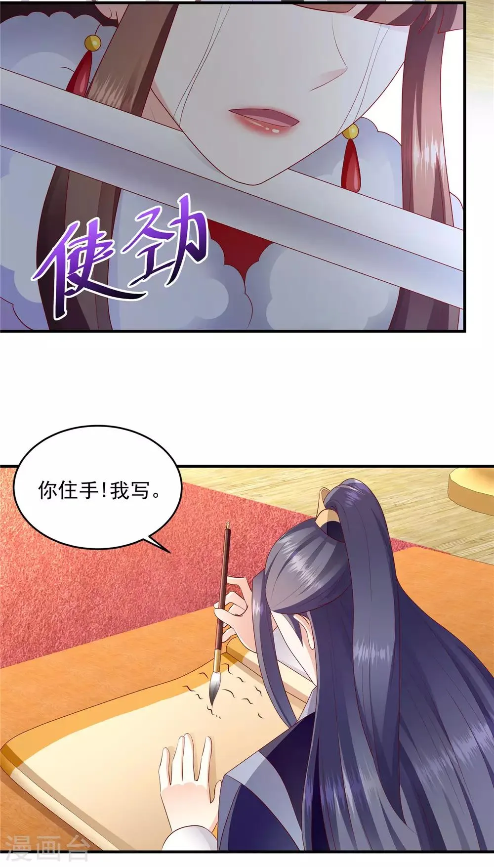第146话1 万里河山不及你 第18页