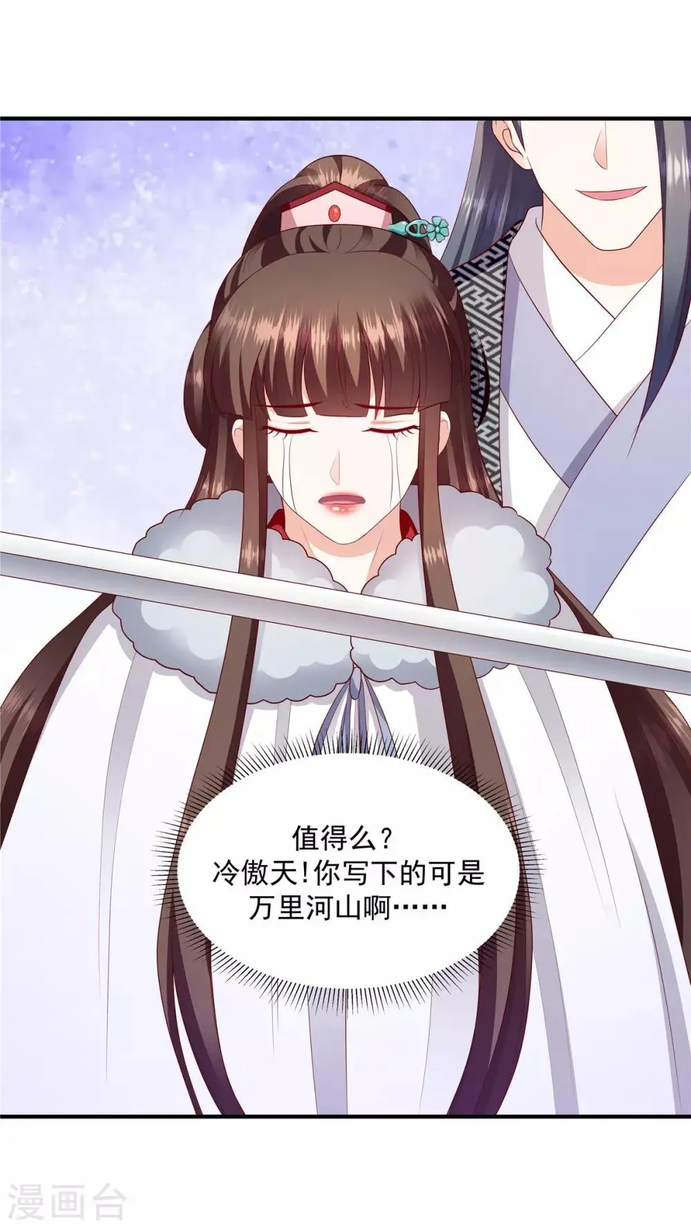第146话1 万里河山不及你 第19页