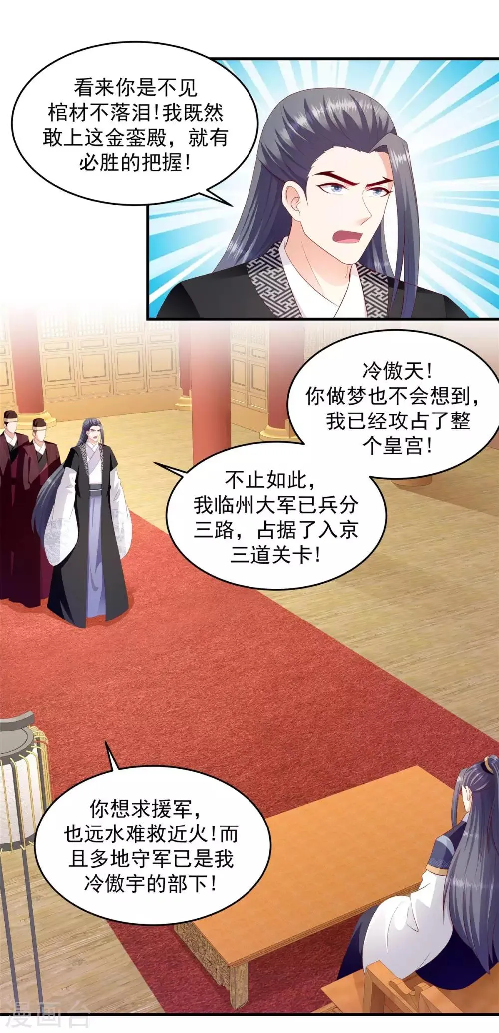 第145话2 不杀之恩 第2页