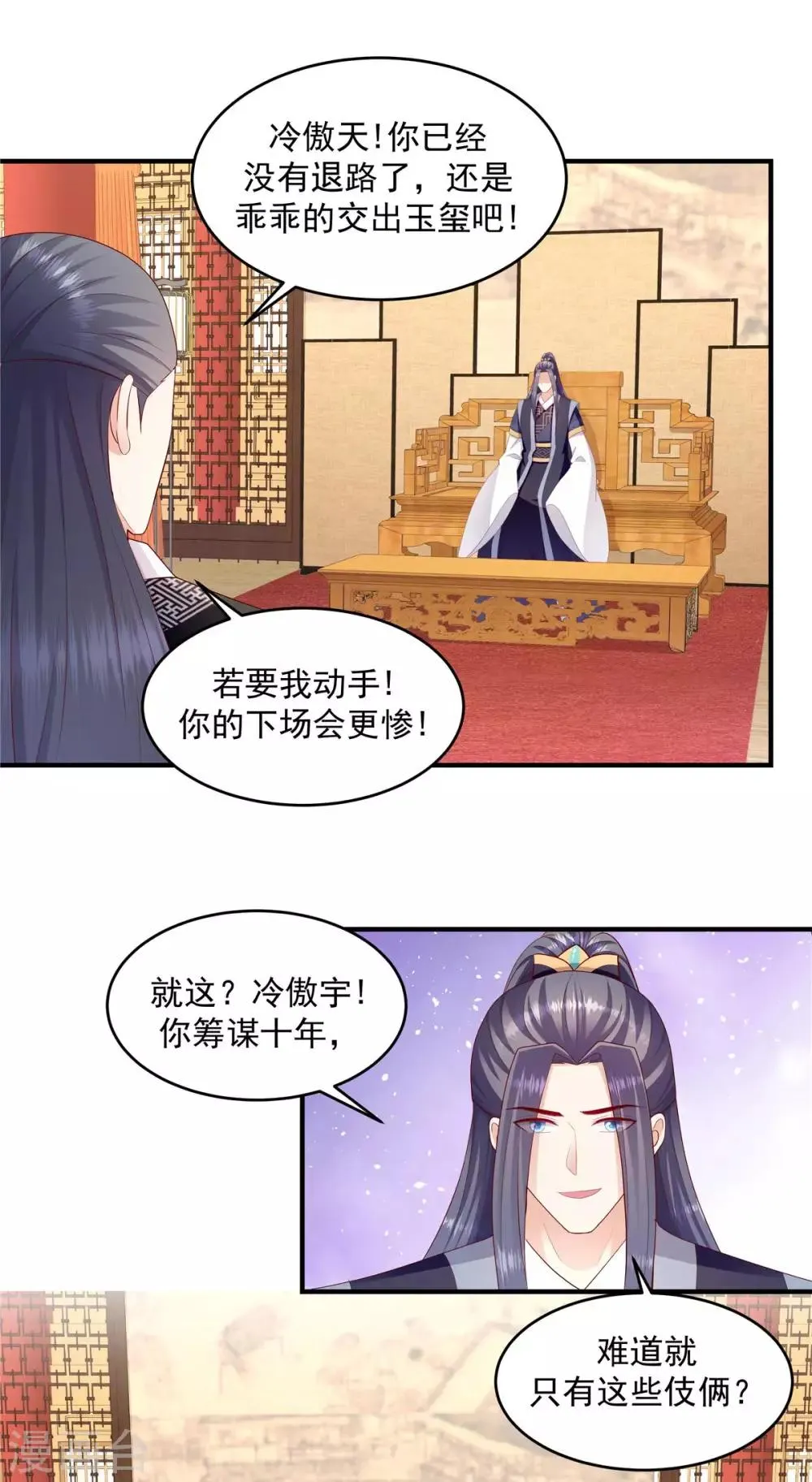 第145话2 不杀之恩 第3页