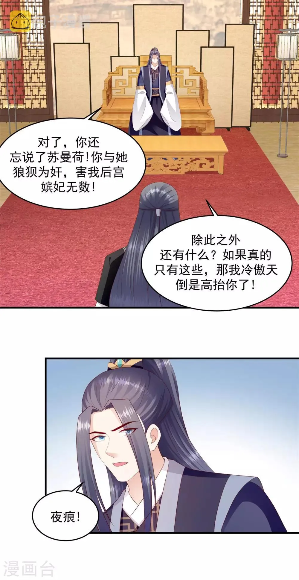 第145话2 不杀之恩 第4页