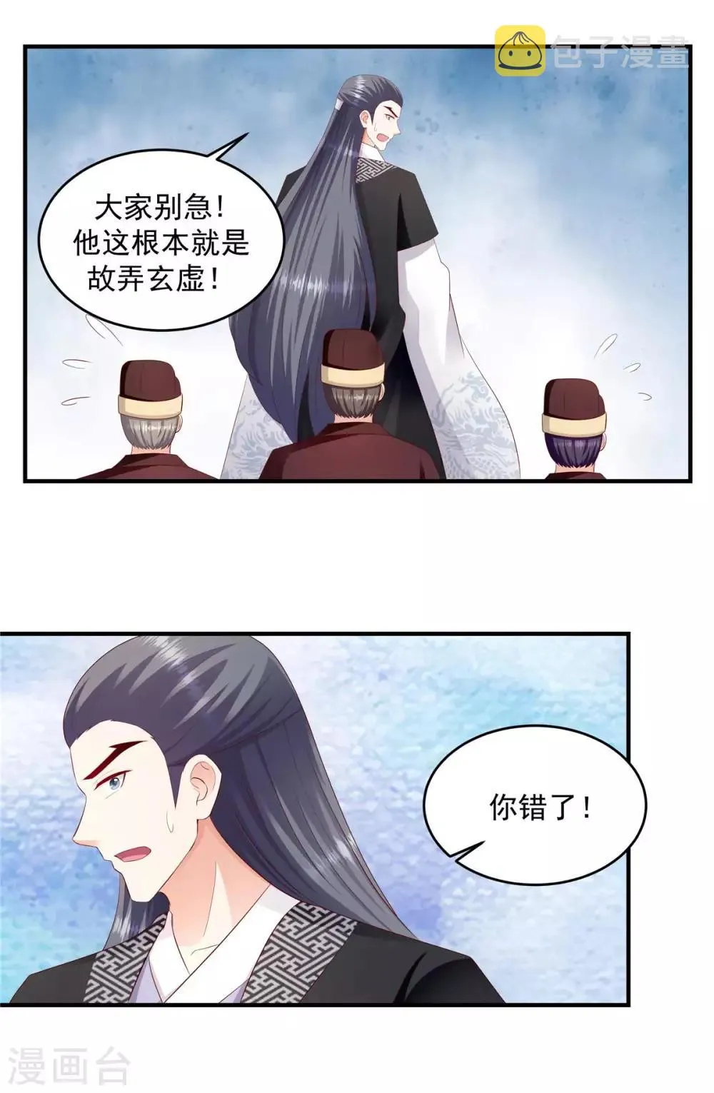 第145话2 不杀之恩 第7页
