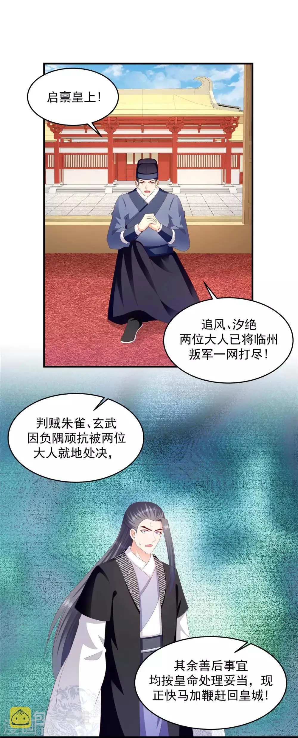 第145话2 不杀之恩 第12页