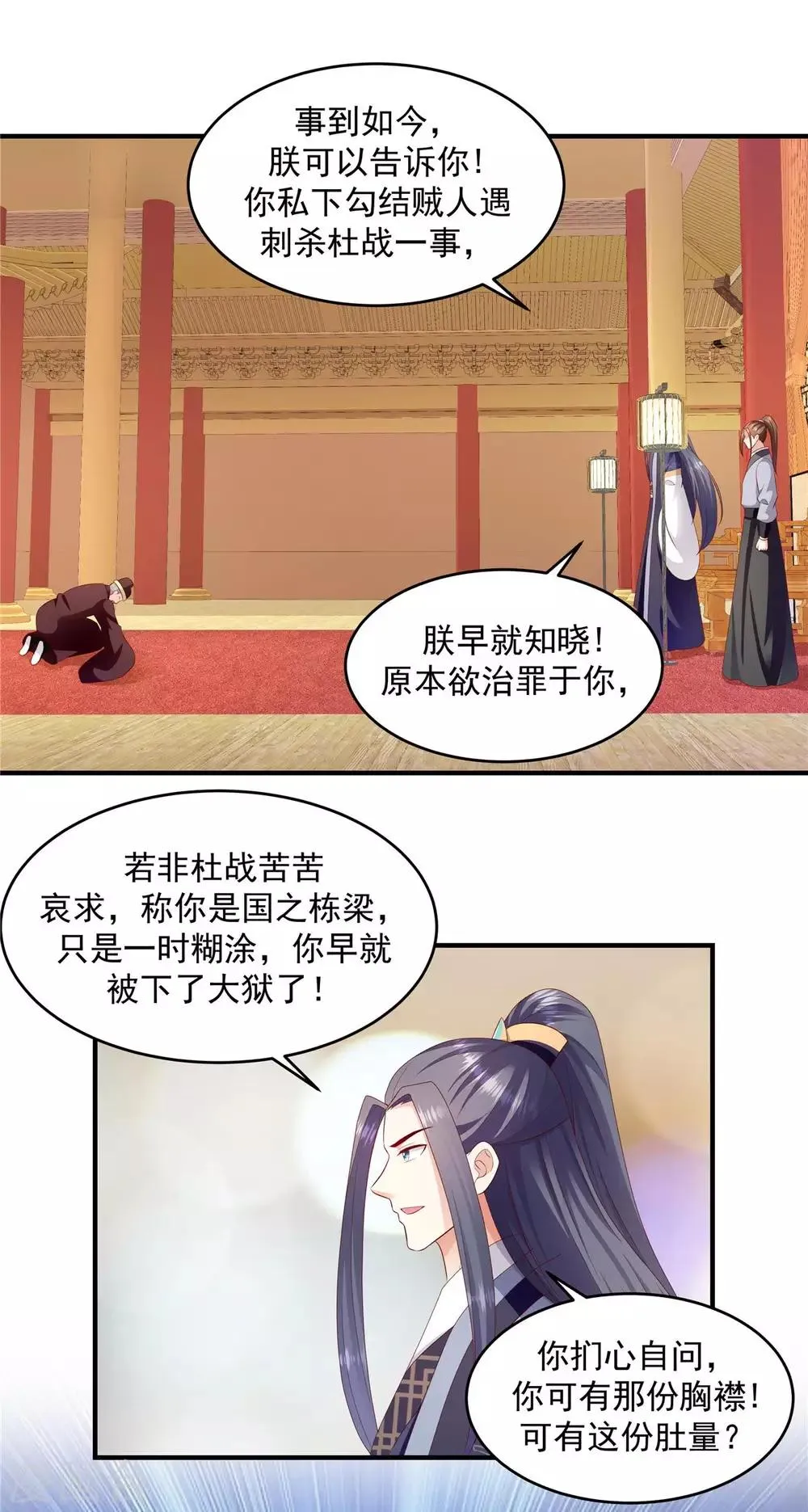 第145话2 不杀之恩 第17页
