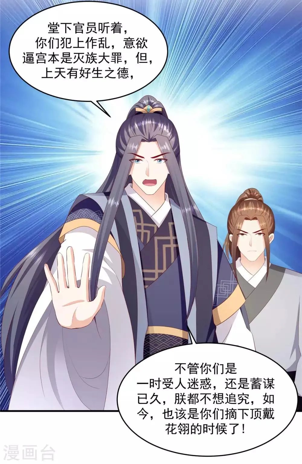 第145话2 不杀之恩 第18页