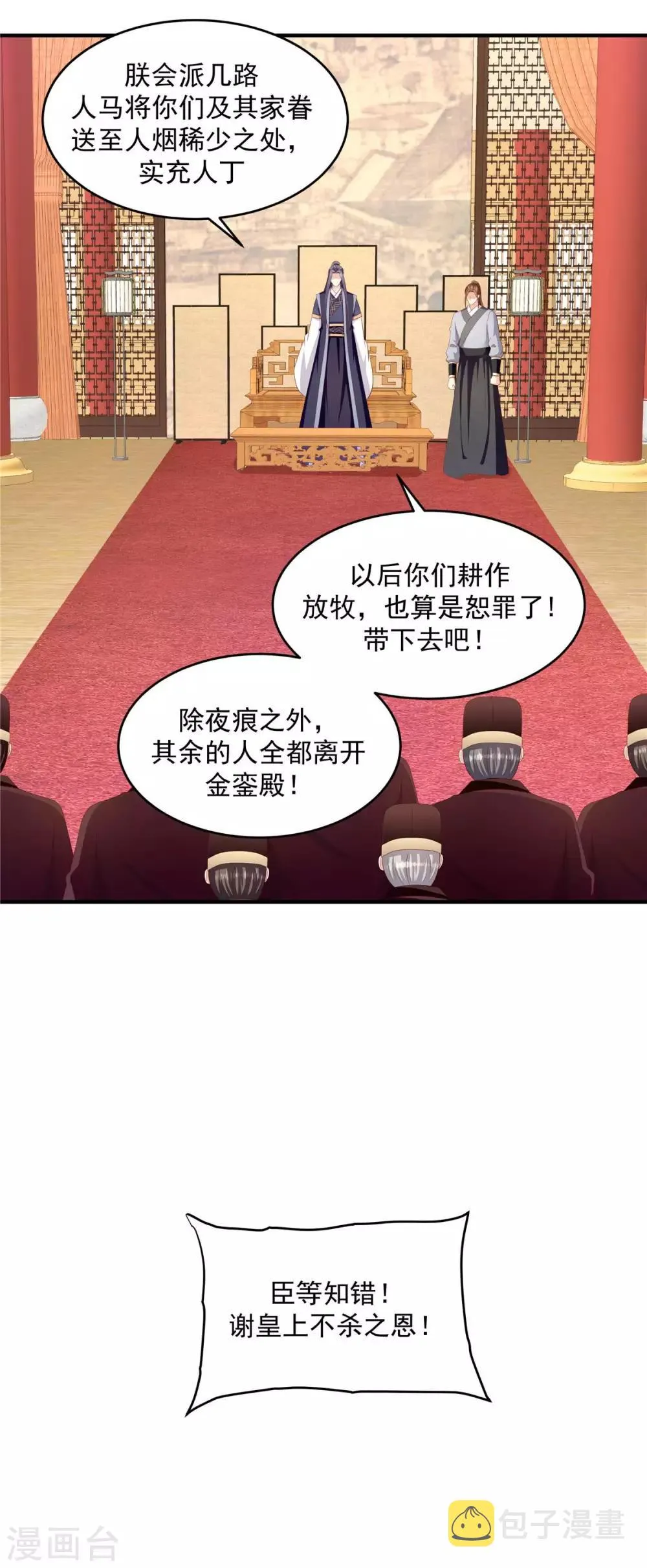 第145话2 不杀之恩 第19页