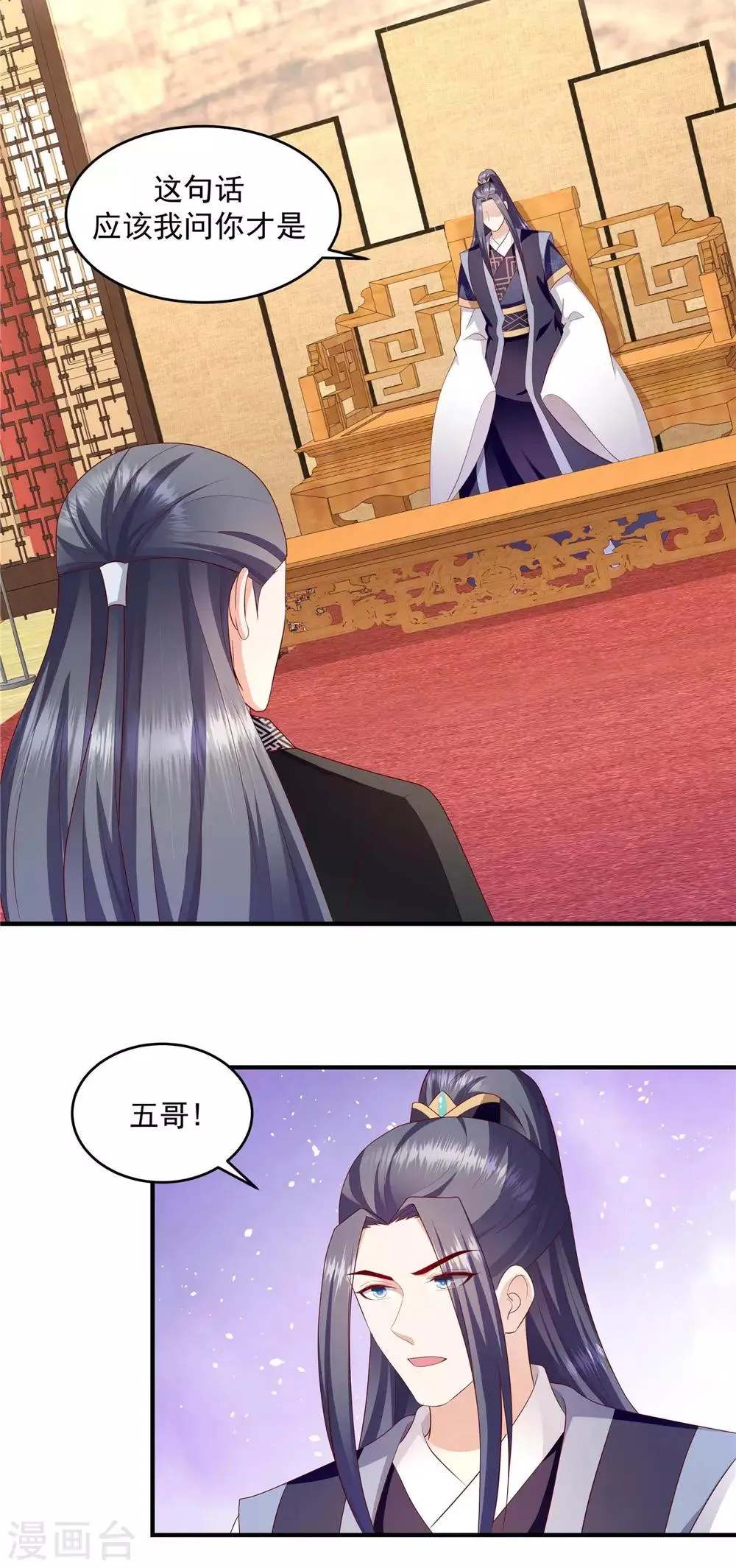 第145话1 让出皇位 第9页