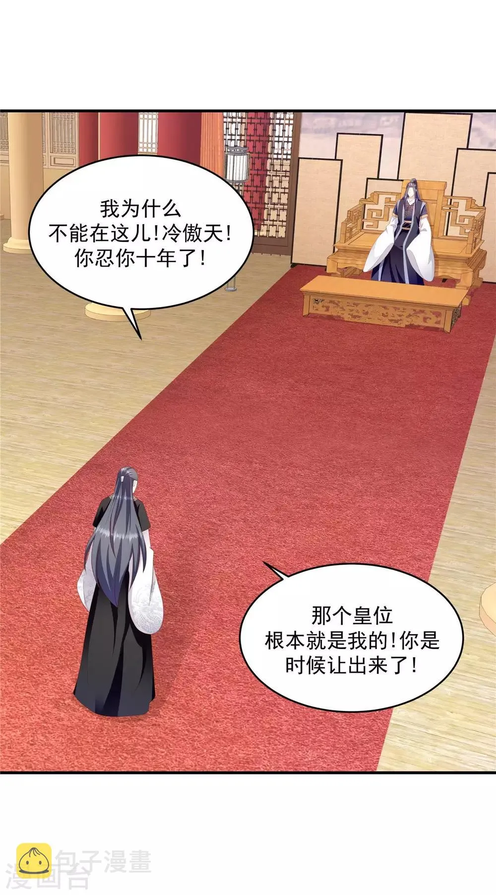 第145话1 让出皇位 第10页