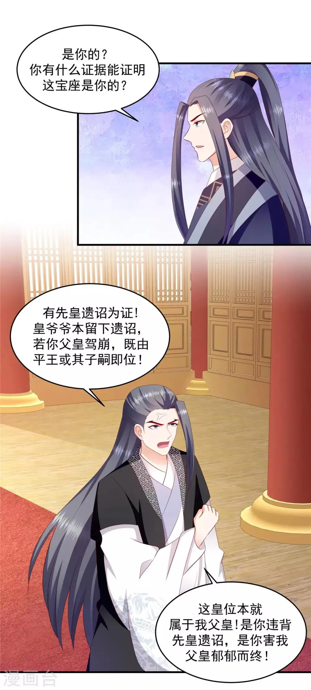 第145话1 让出皇位 第11页