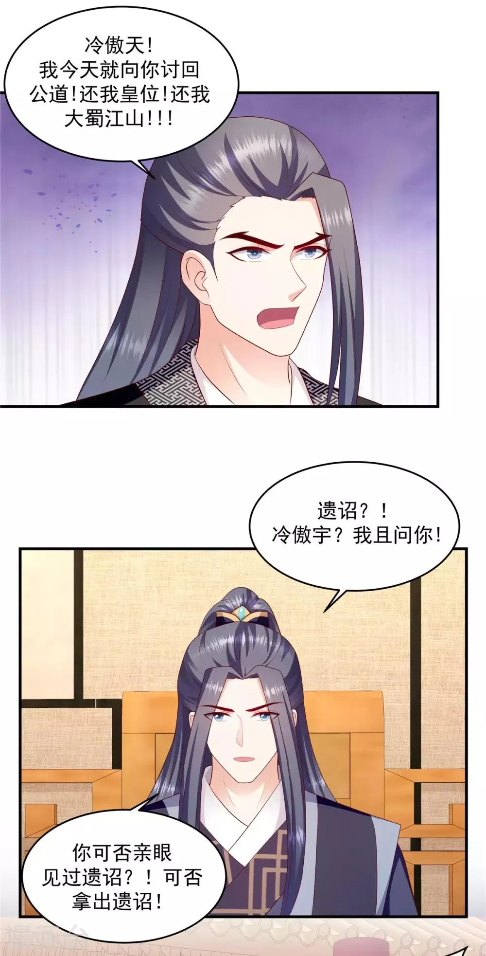 第145话1 让出皇位 第12页