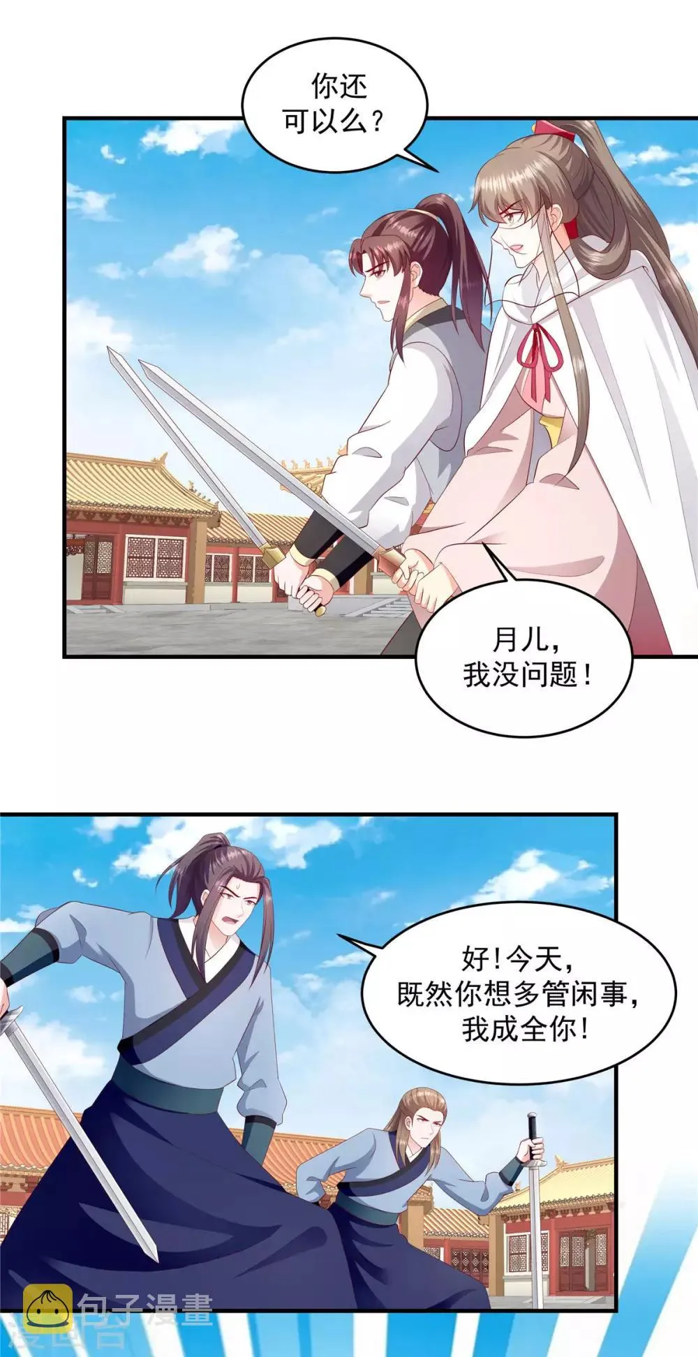 第144话2 来世再报 第5页
