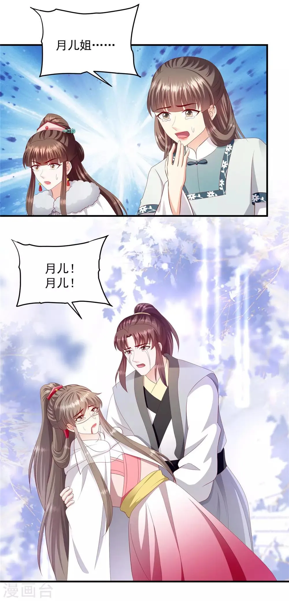 第144话2 来世再报 第11页