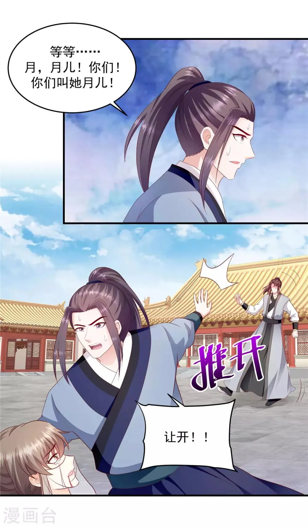 第144话2 来世再报 第12页