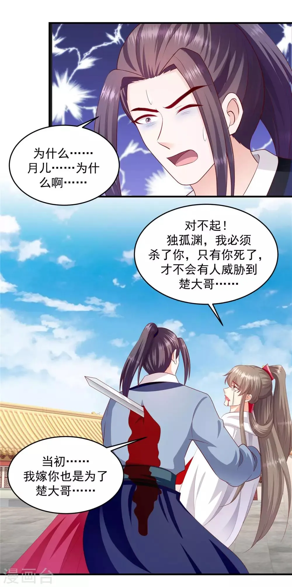 第144话2 来世再报 第15页