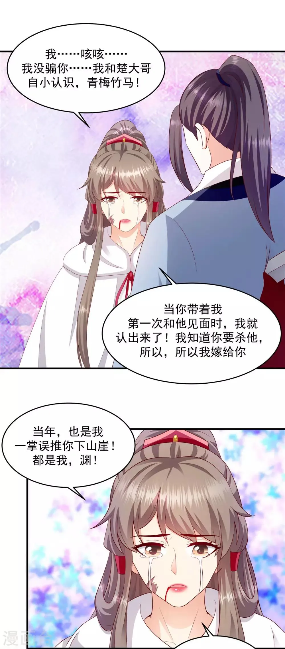 第144话2 来世再报 第17页