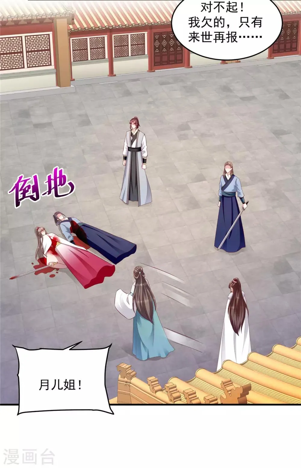 第144话2 来世再报 第18页