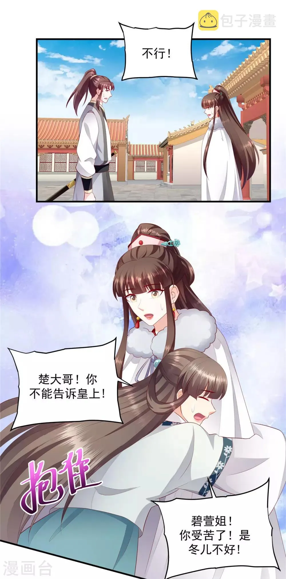 第144话1 你们快走！ 第8页